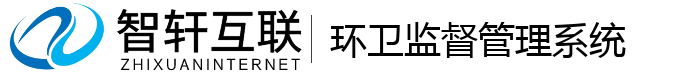 环卫监督管理系统